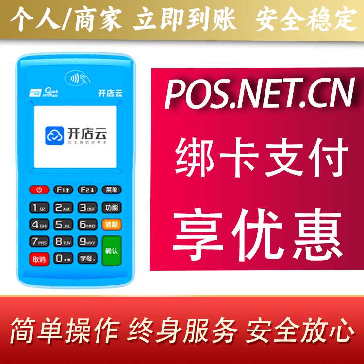 开封开店云电签pos